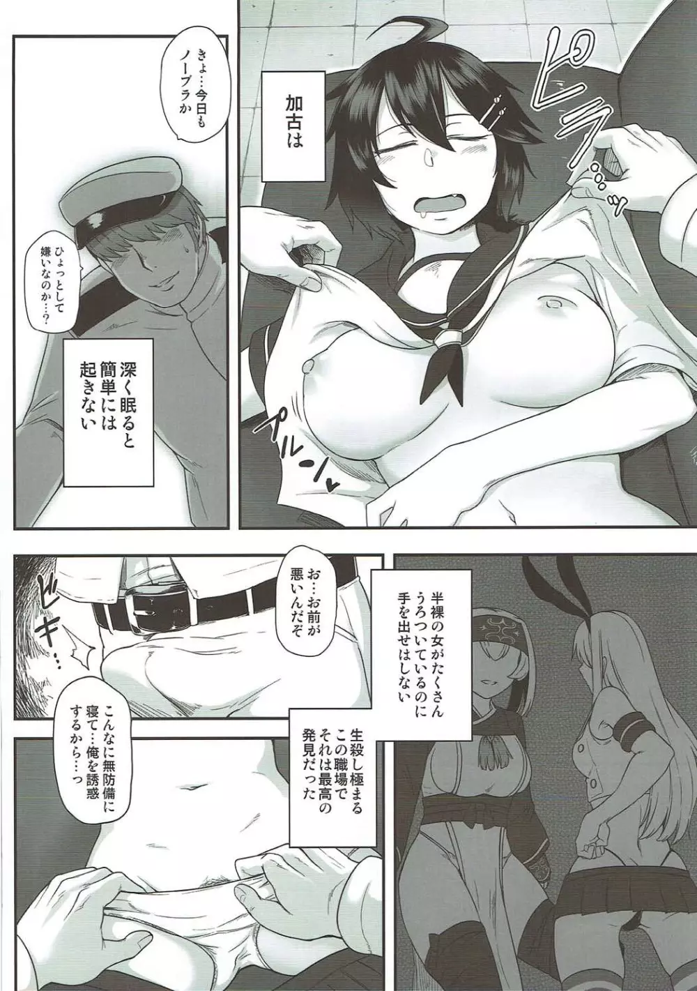 加古の危険なシエスタ - page5