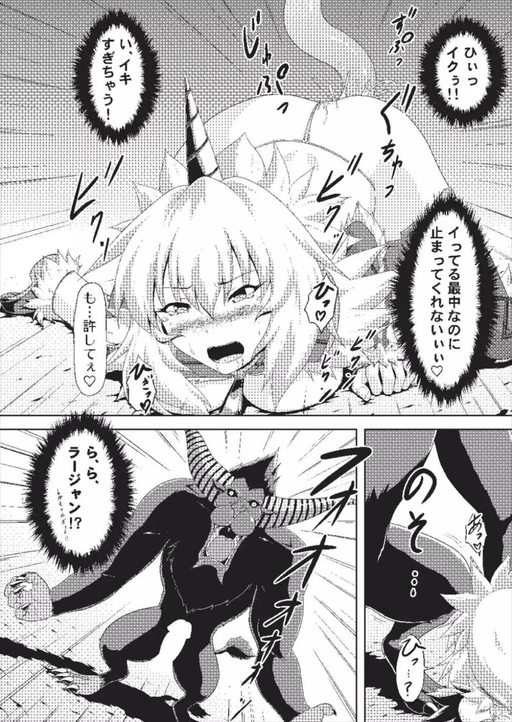 オオナズチ変態種の捕獲! - page10