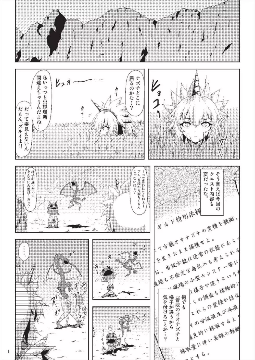 オオナズチ変態種の捕獲! - page3