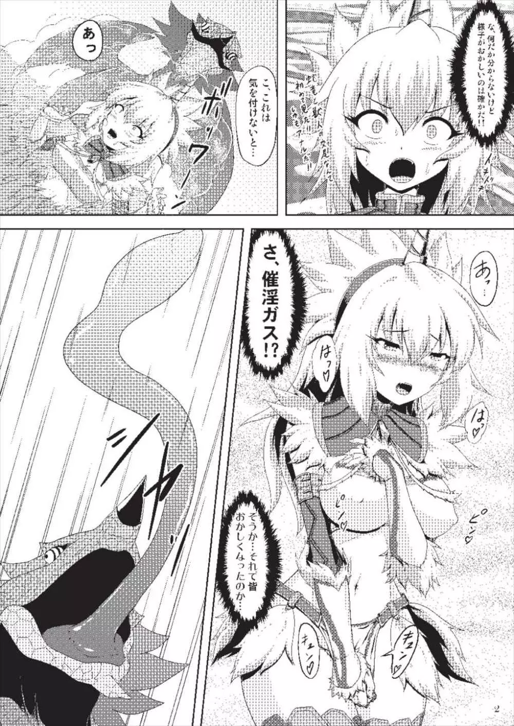 オオナズチ変態種の捕獲! - page4