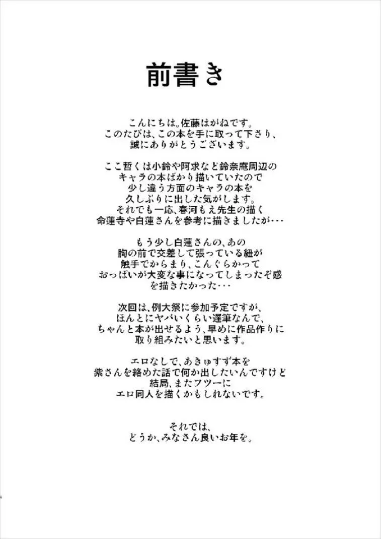 白蓮さんが触手と交合う本 - page4