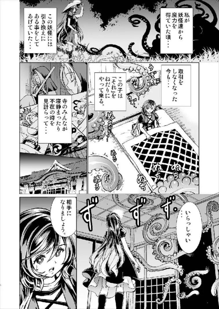 白蓮さんが触手と交合う本 - page6