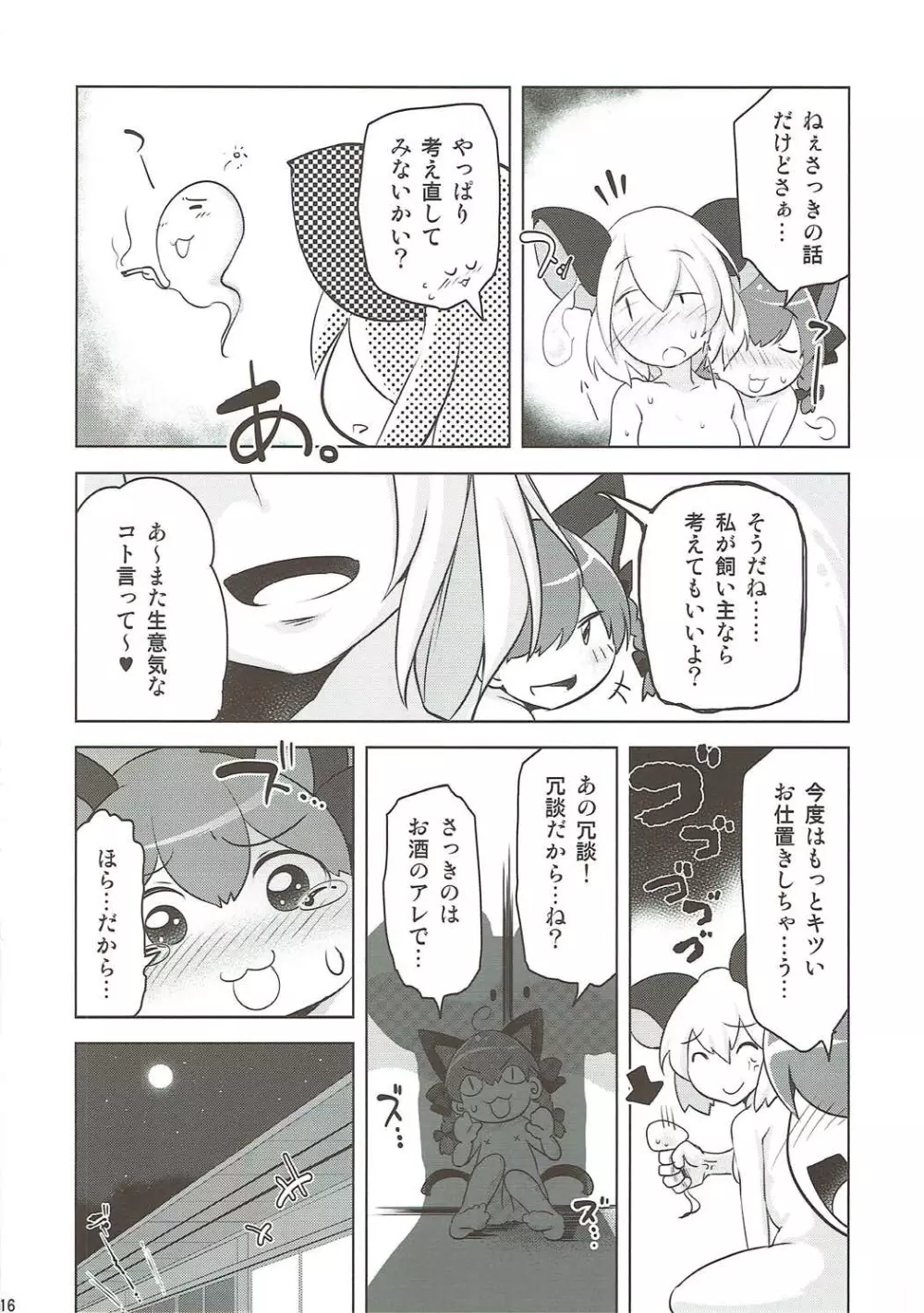 ねずみのくせになまいきだ - page15