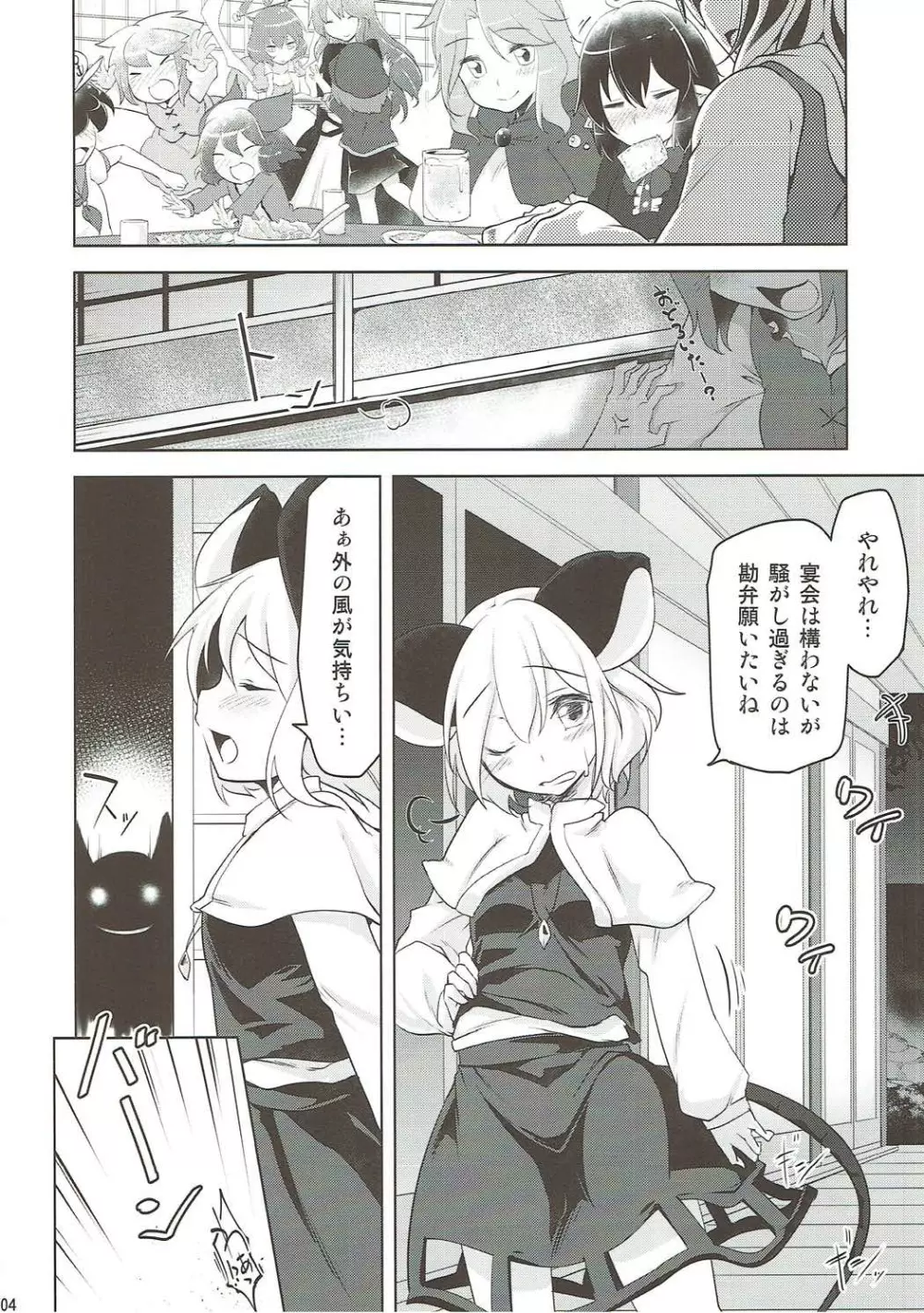 ねずみのくせになまいきだ - page3