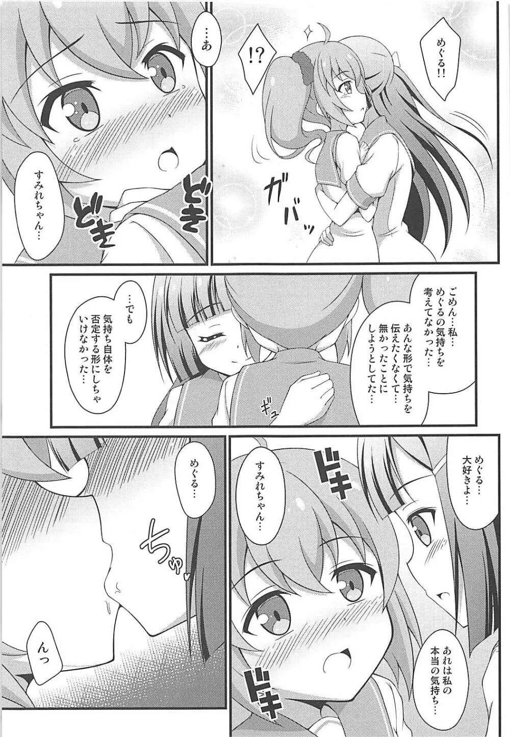 BREAKタイム2 - page10