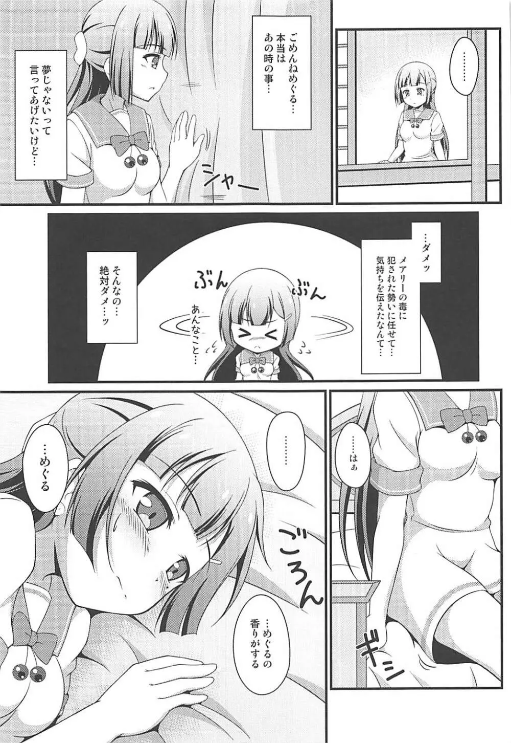 BREAKタイム2 - page4