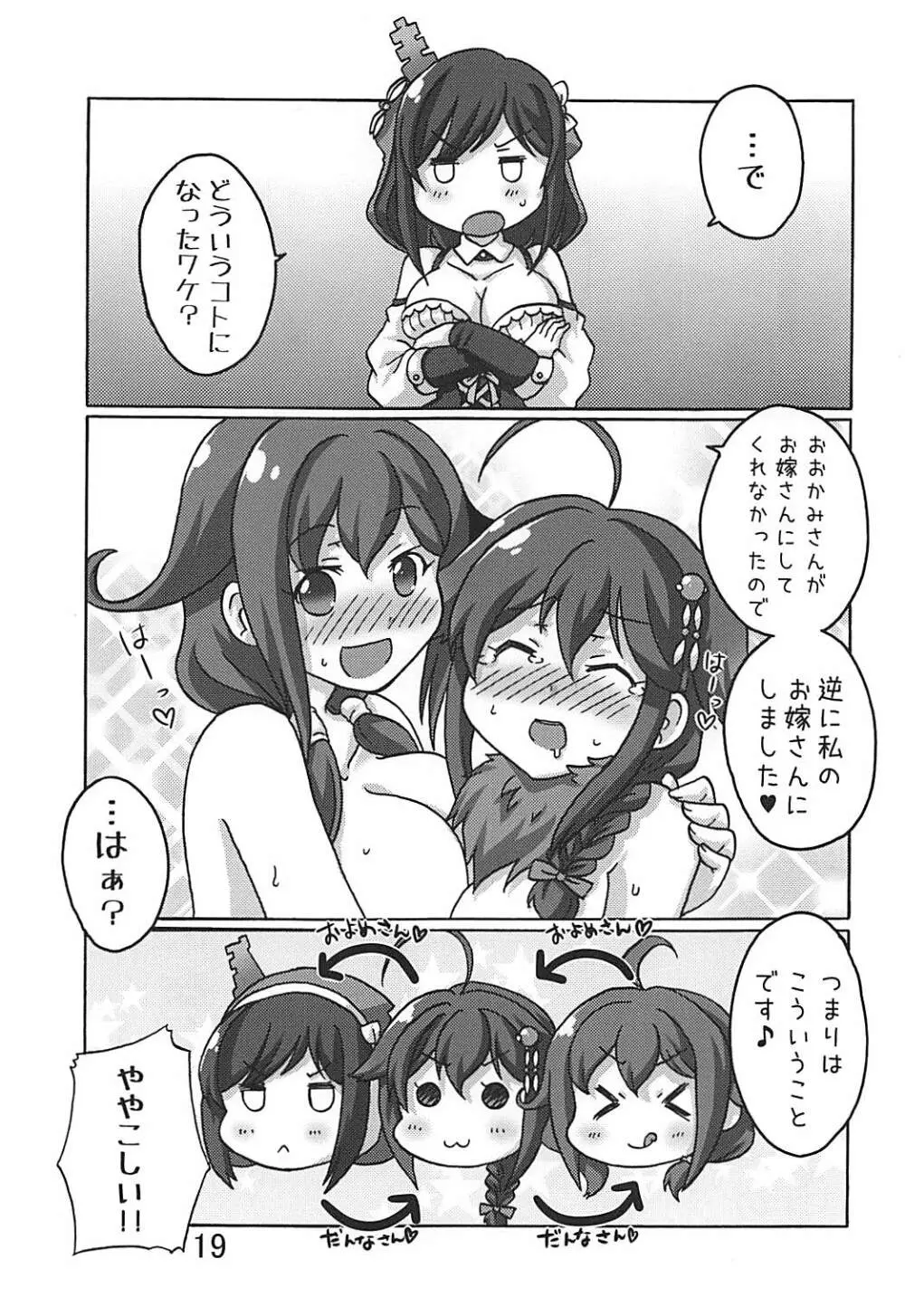 しぐれはおおかみ 後 かりゅうどりゅうほうのわな! - page18