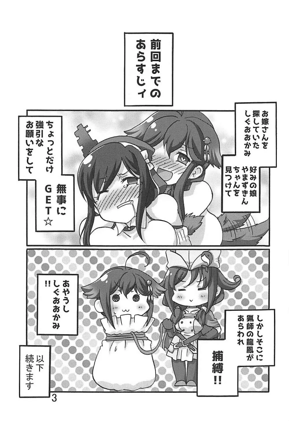 しぐれはおおかみ 後 かりゅうどりゅうほうのわな! - page2