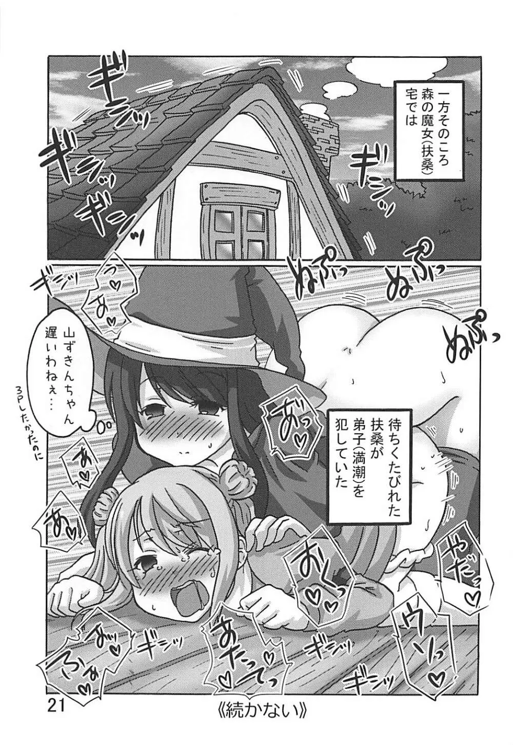 しぐれはおおかみ 後 かりゅうどりゅうほうのわな! - page20