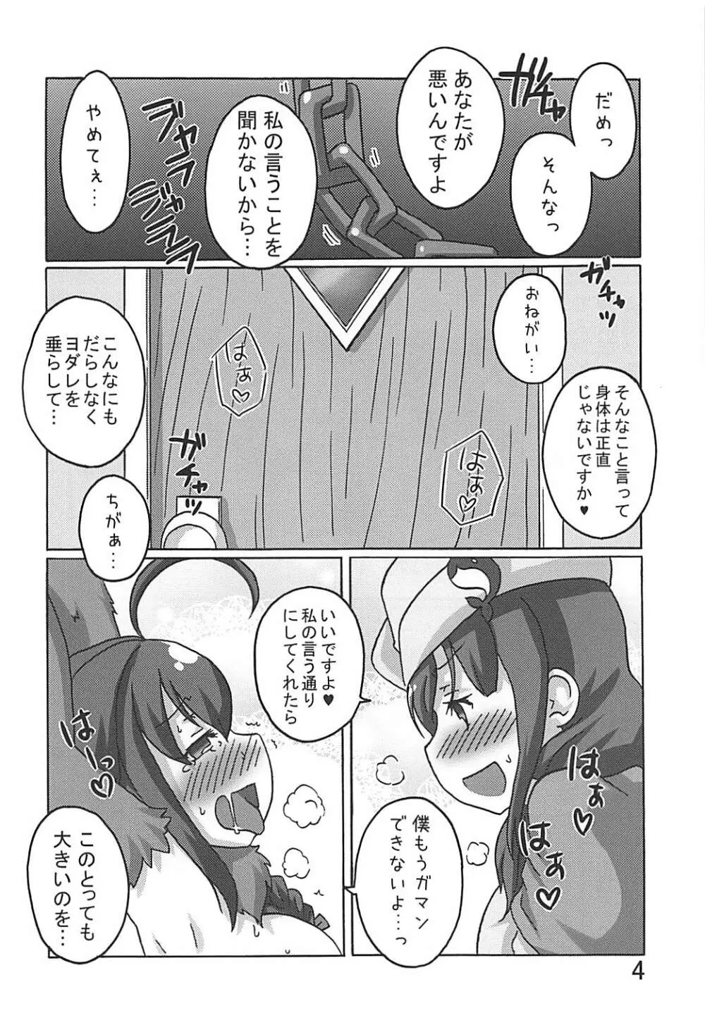 しぐれはおおかみ 後 かりゅうどりゅうほうのわな! - page3