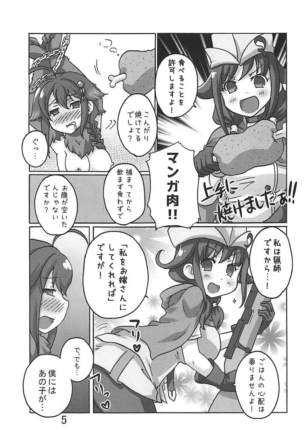 しぐれはおおかみ 後 かりゅうどりゅうほうのわな! - page4