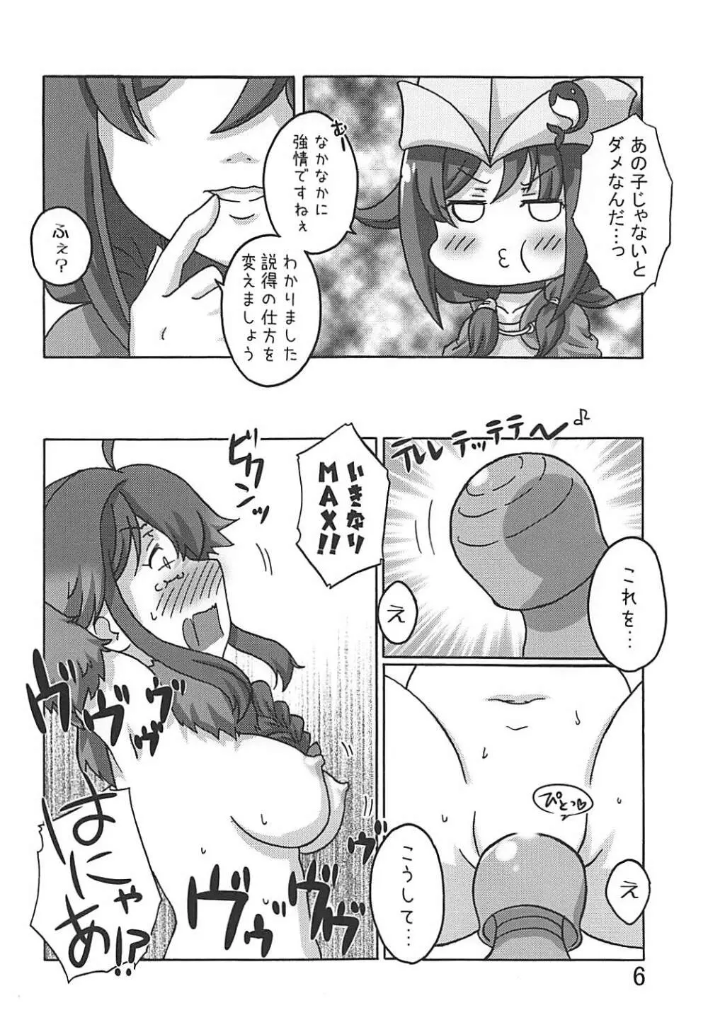 しぐれはおおかみ 後 かりゅうどりゅうほうのわな! - page5