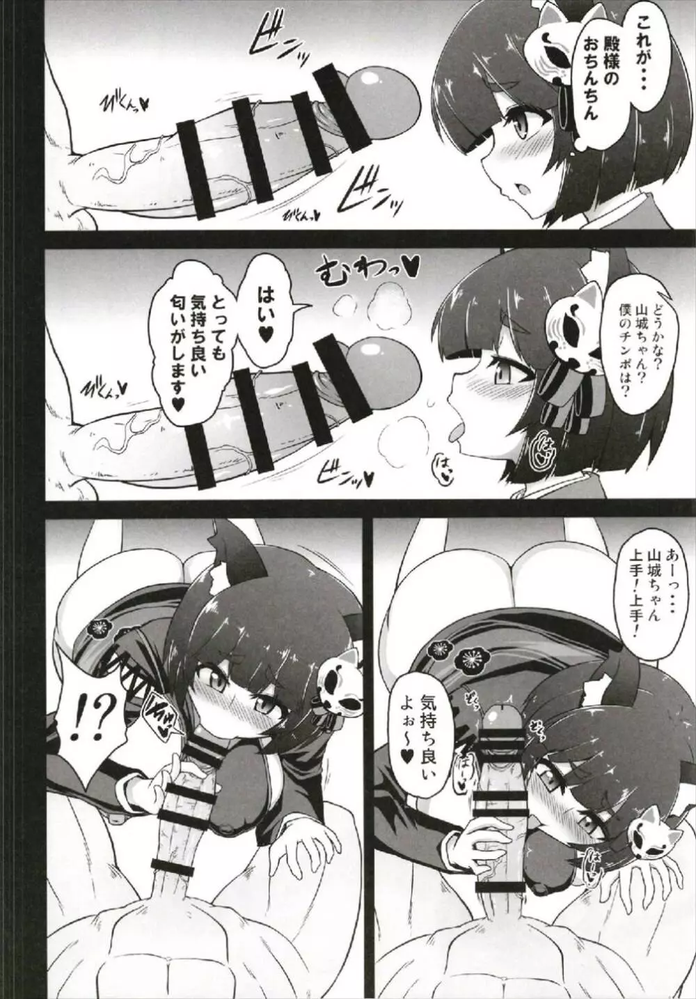 射精誘発薄本 ~山城ちゃんとイチャイチャ交尾~ - page8