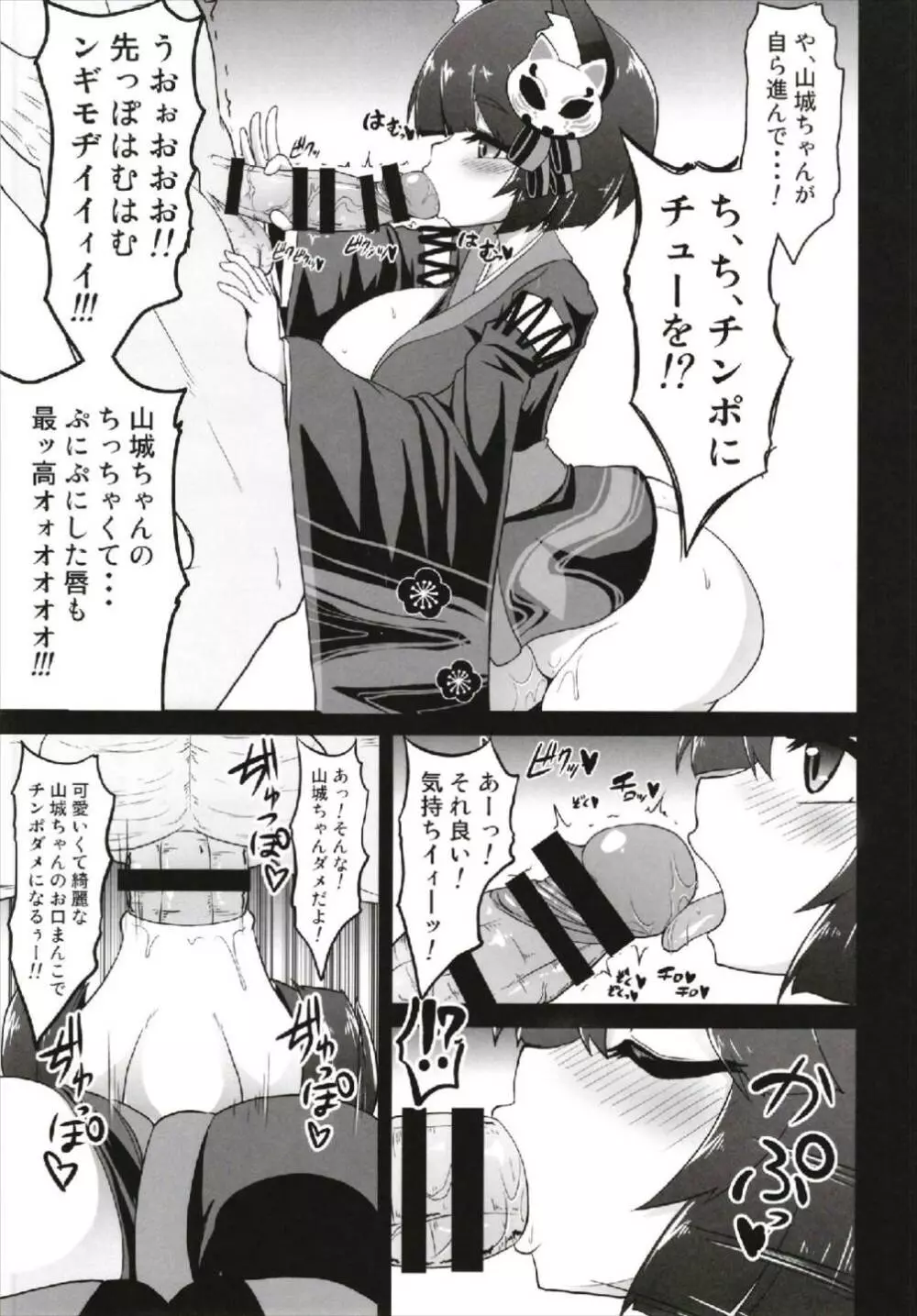 射精誘発薄本 ~山城ちゃんとイチャイチャ交尾~ - page9