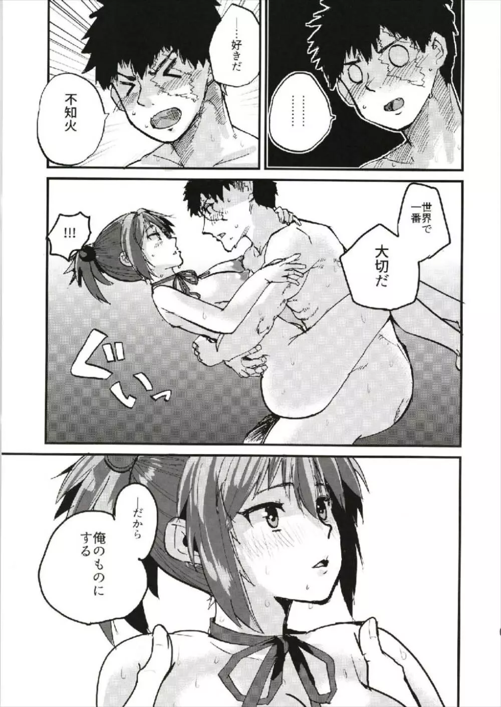 世界で一番愛してる!!! ~不知火R18短編集~ - page11