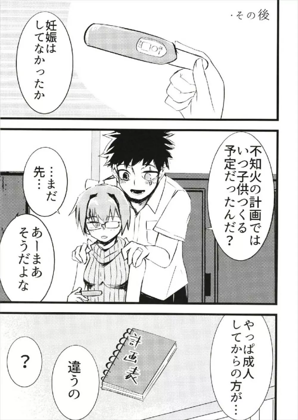 世界で一番愛してる!!! ~不知火R18短編集~ - page19