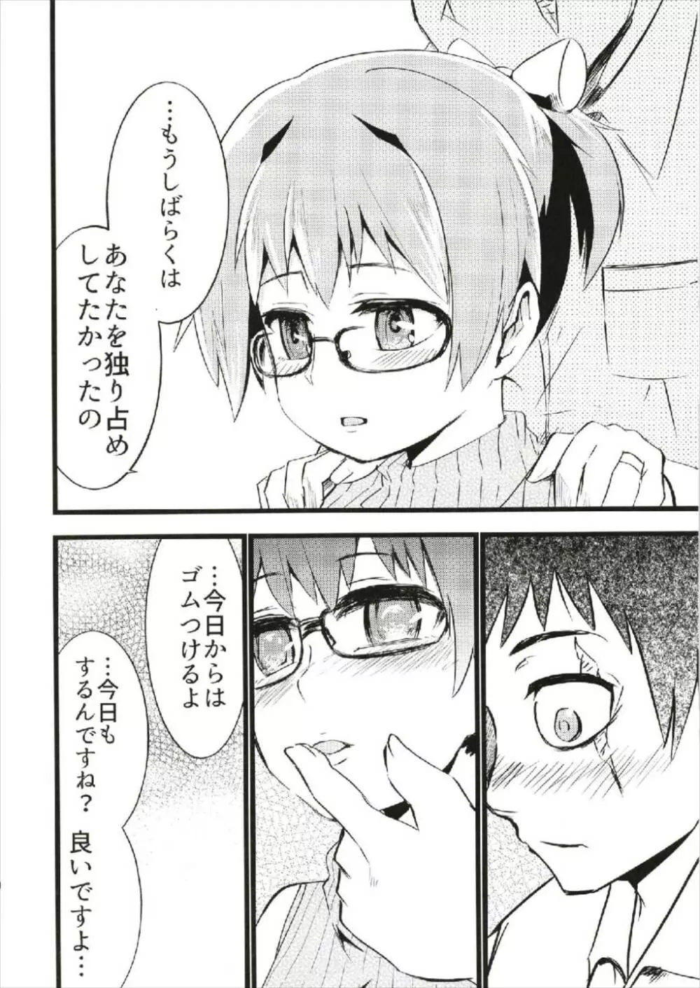 世界で一番愛してる!!! ~不知火R18短編集~ - page20