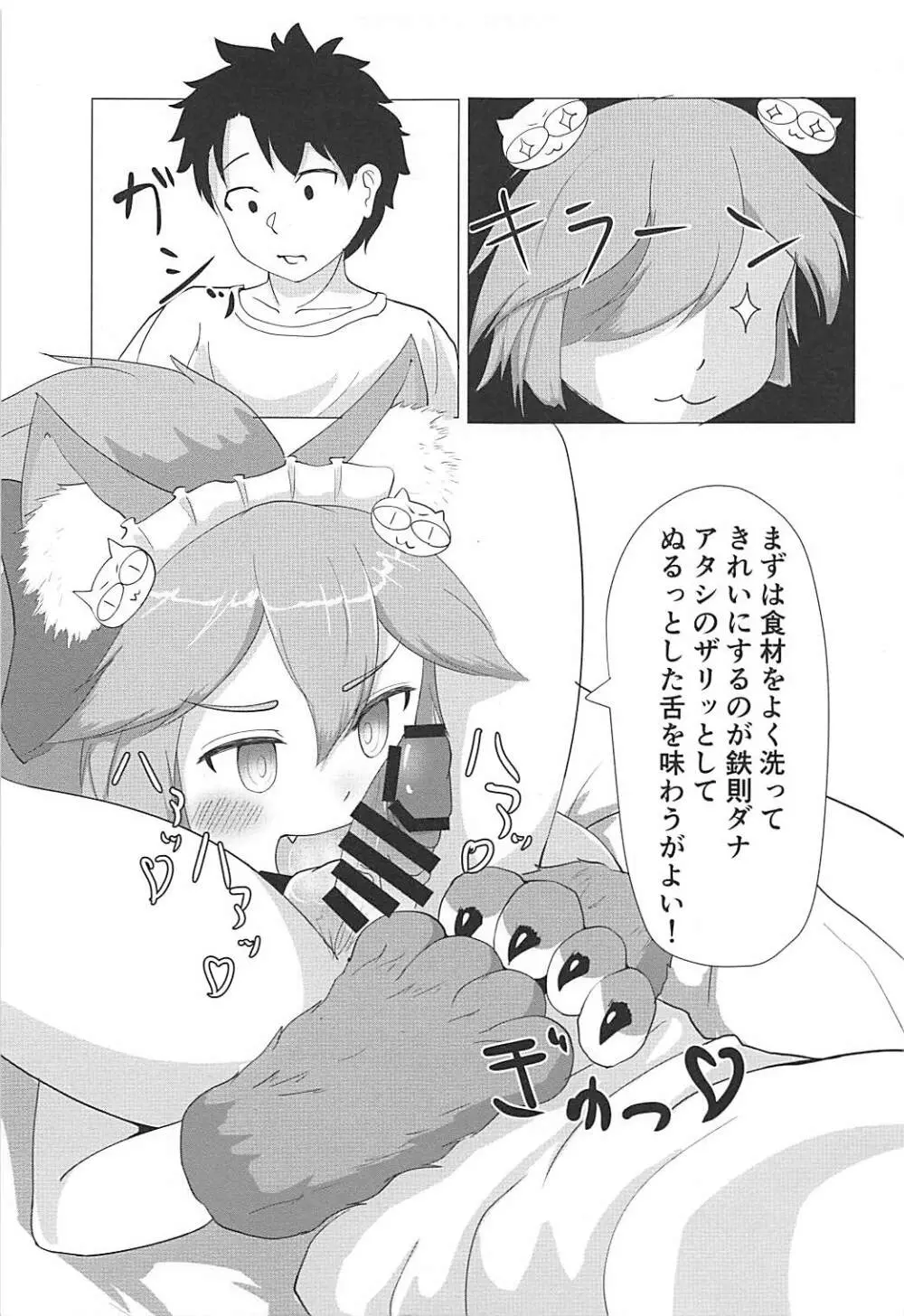 タマモキャットの猫まんま - page8