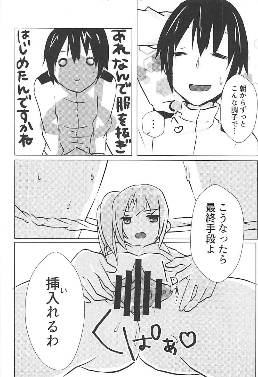 秘書艦霞の秘密のお仕事 - page11