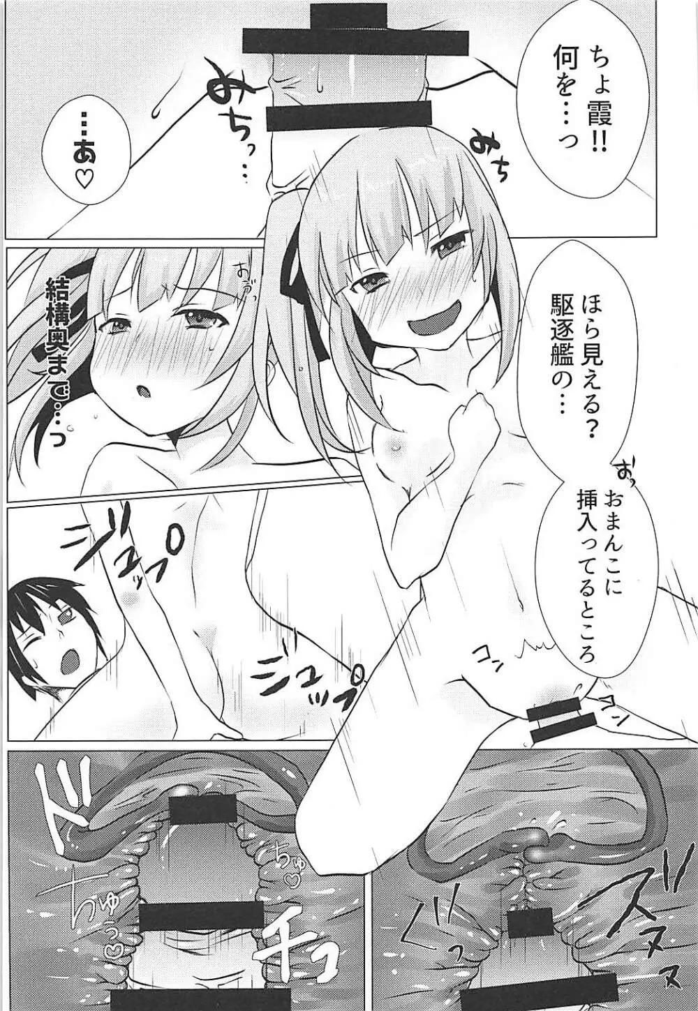 秘書艦霞の秘密のお仕事 - page12