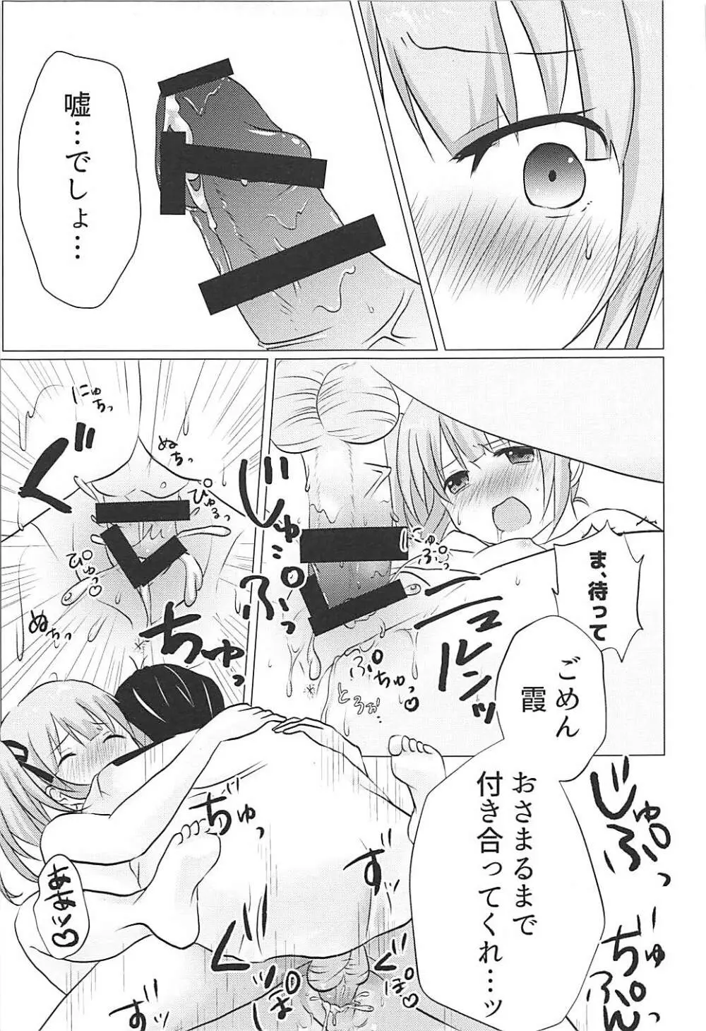 秘書艦霞の秘密のお仕事 - page16