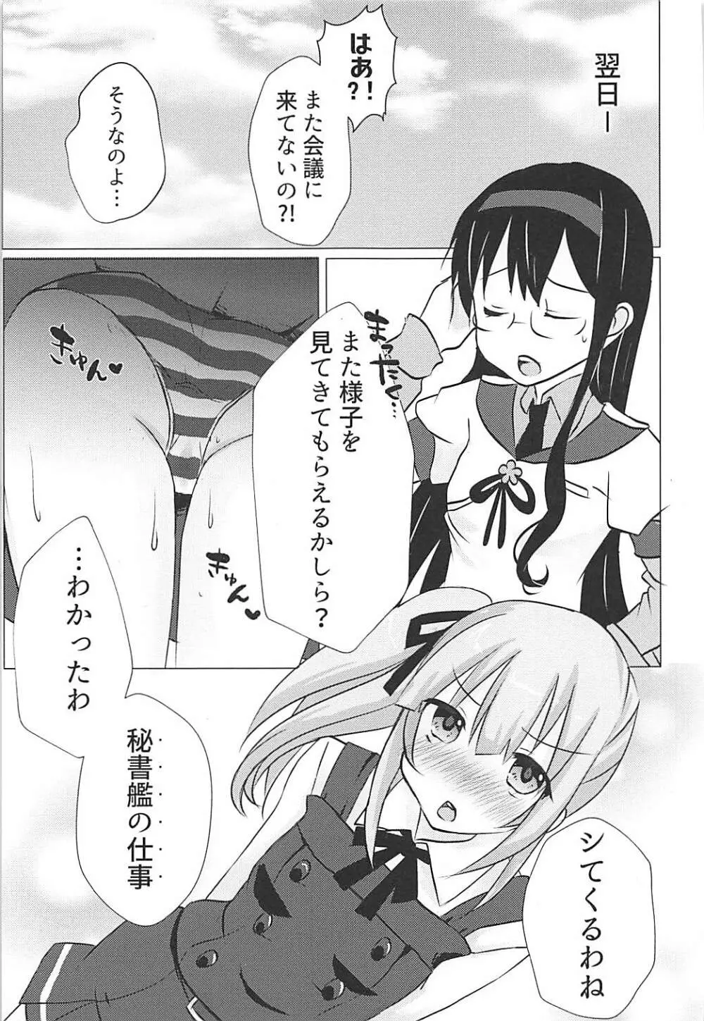 秘書艦霞の秘密のお仕事 - page22