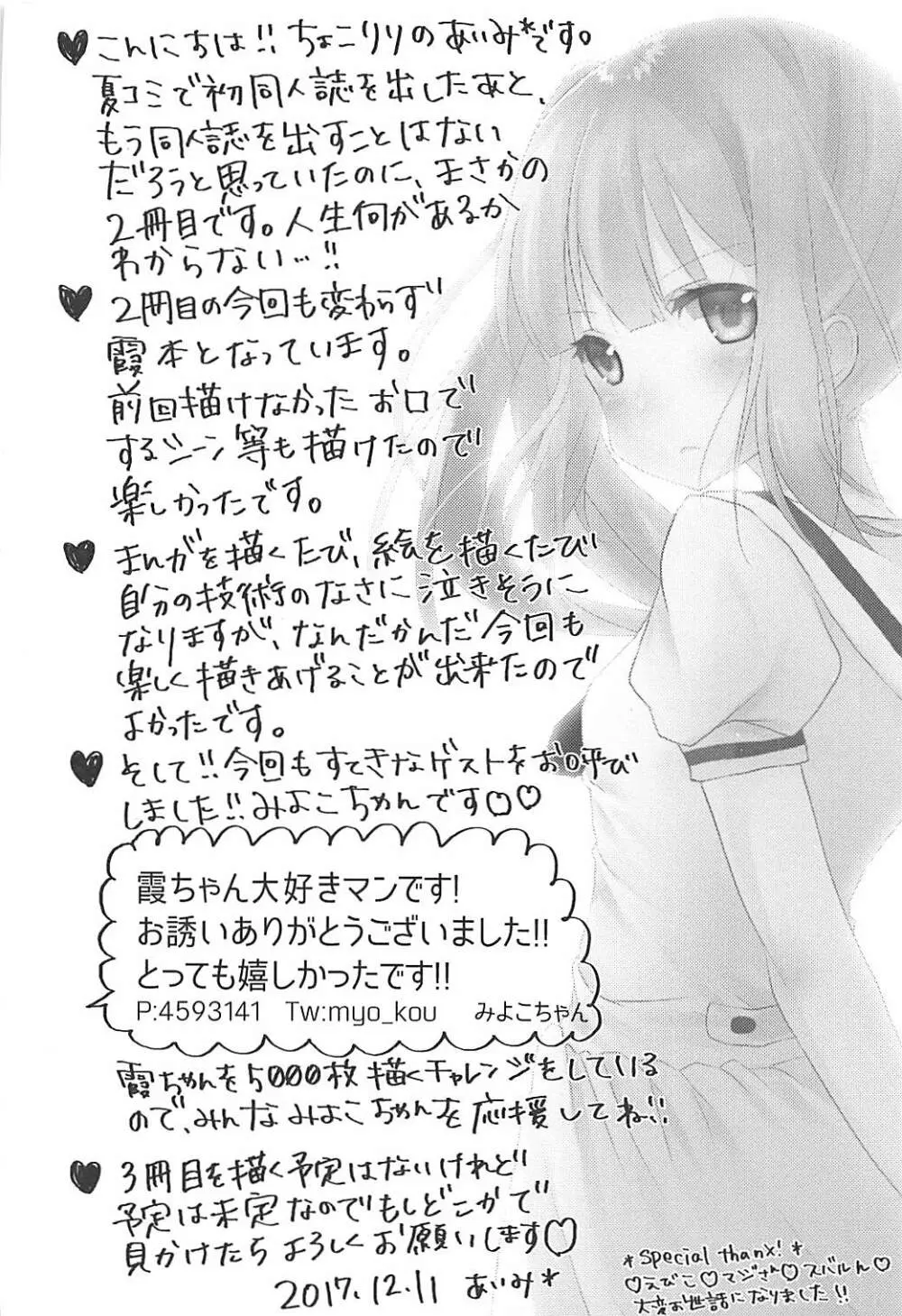 秘書艦霞の秘密のお仕事 - page23