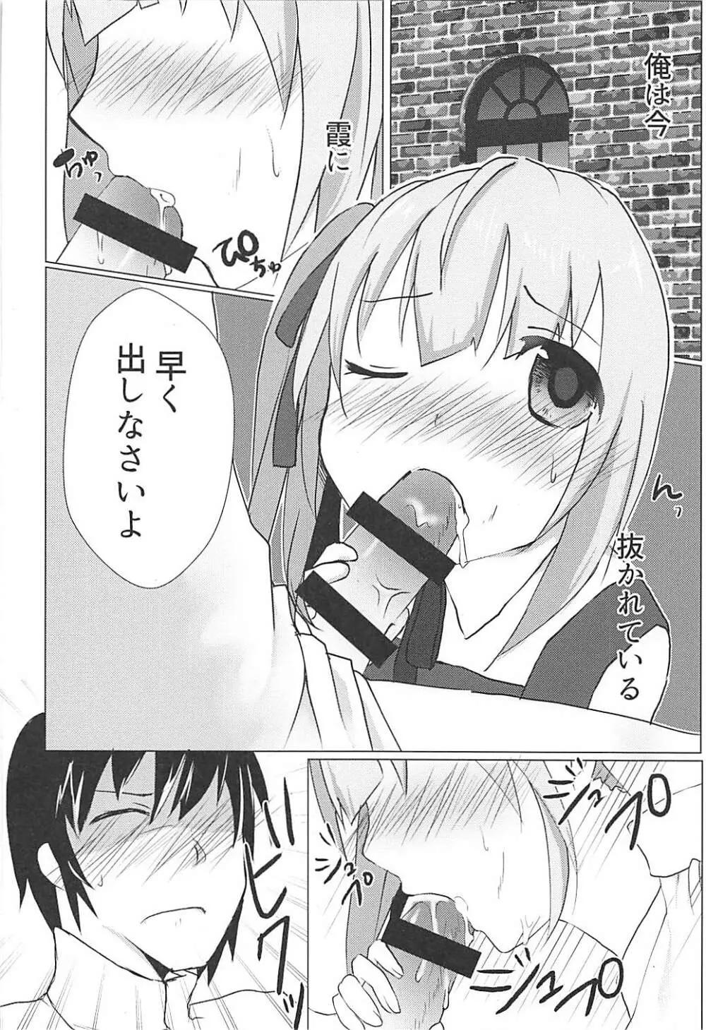 秘書艦霞の秘密のお仕事 - page3