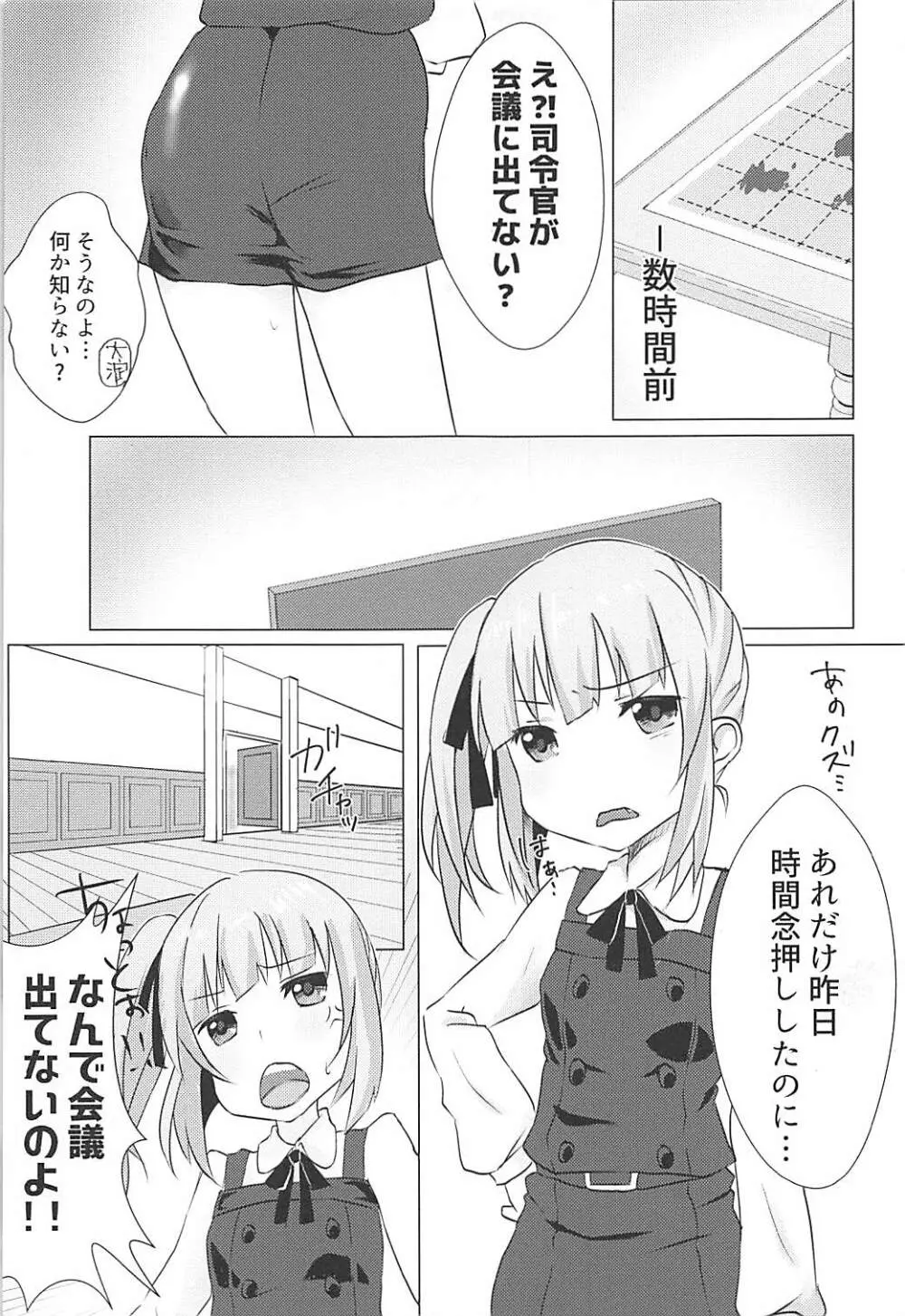 秘書艦霞の秘密のお仕事 - page4