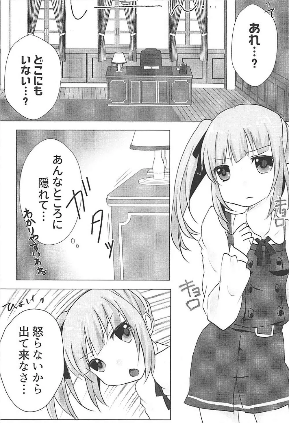 秘書艦霞の秘密のお仕事 - page5