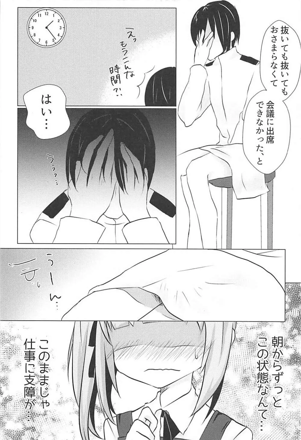 秘書艦霞の秘密のお仕事 - page7