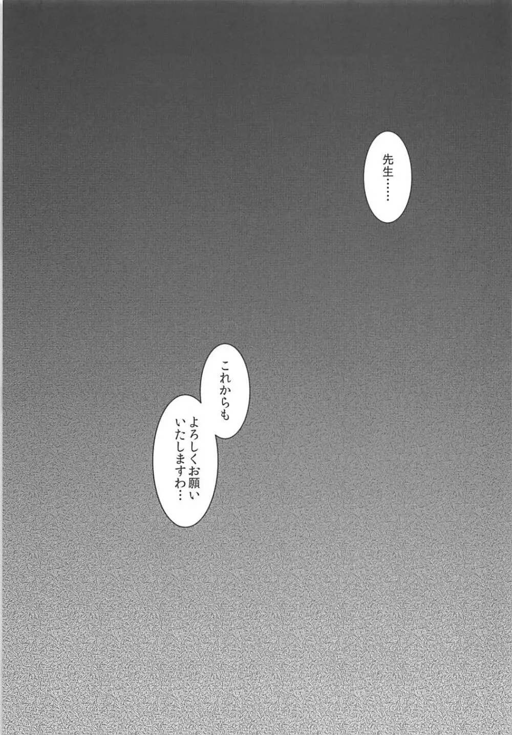 咲夜さんが手懐けたショタを慧音にけしかける本 - page18