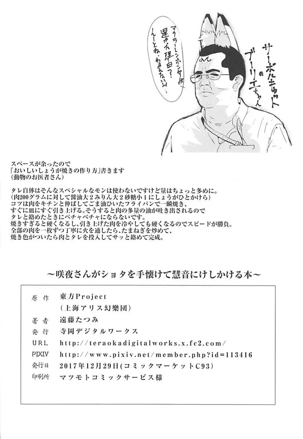 咲夜さんが手懐けたショタを慧音にけしかける本 - page21