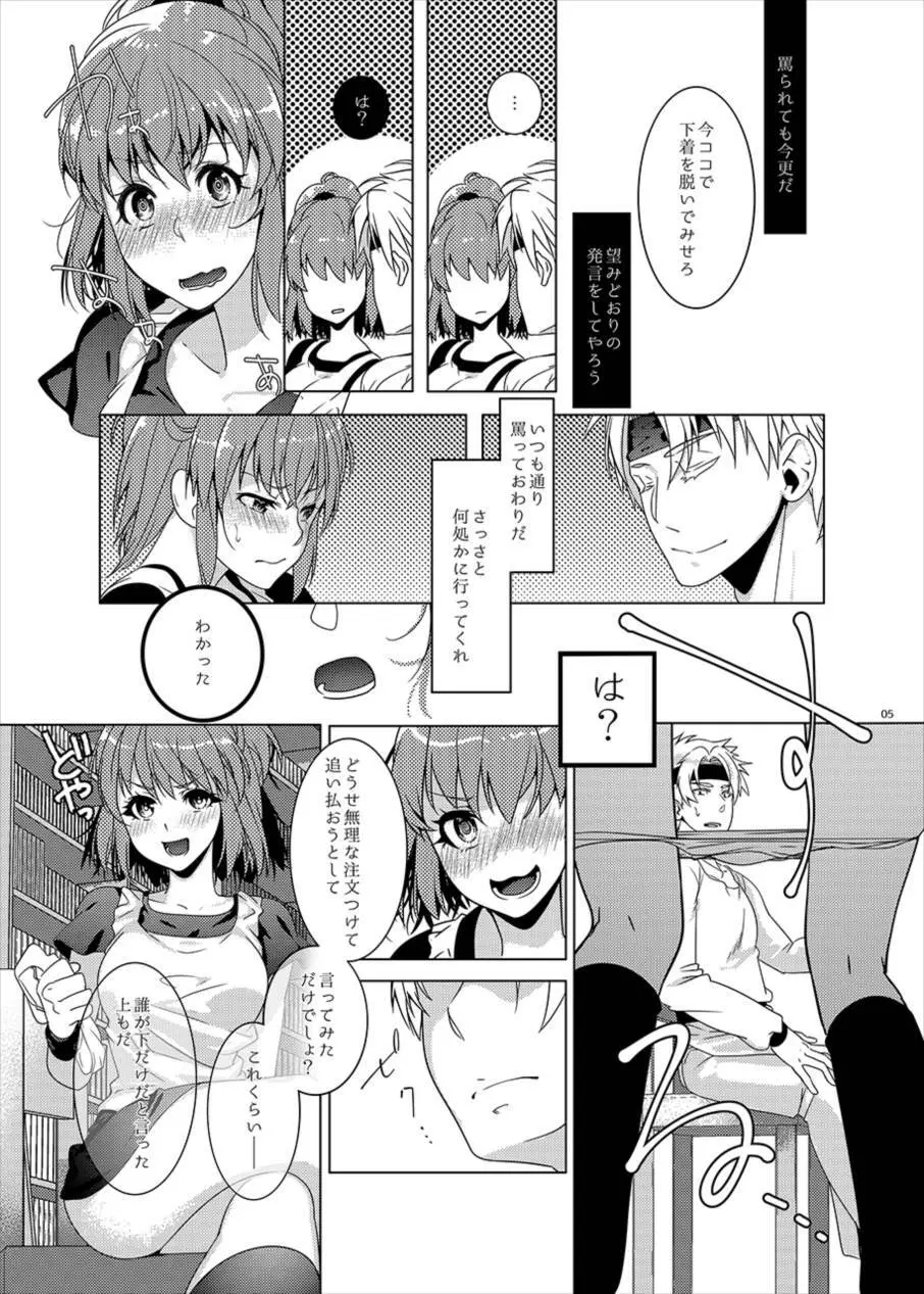 図書室ではお静かに - page5