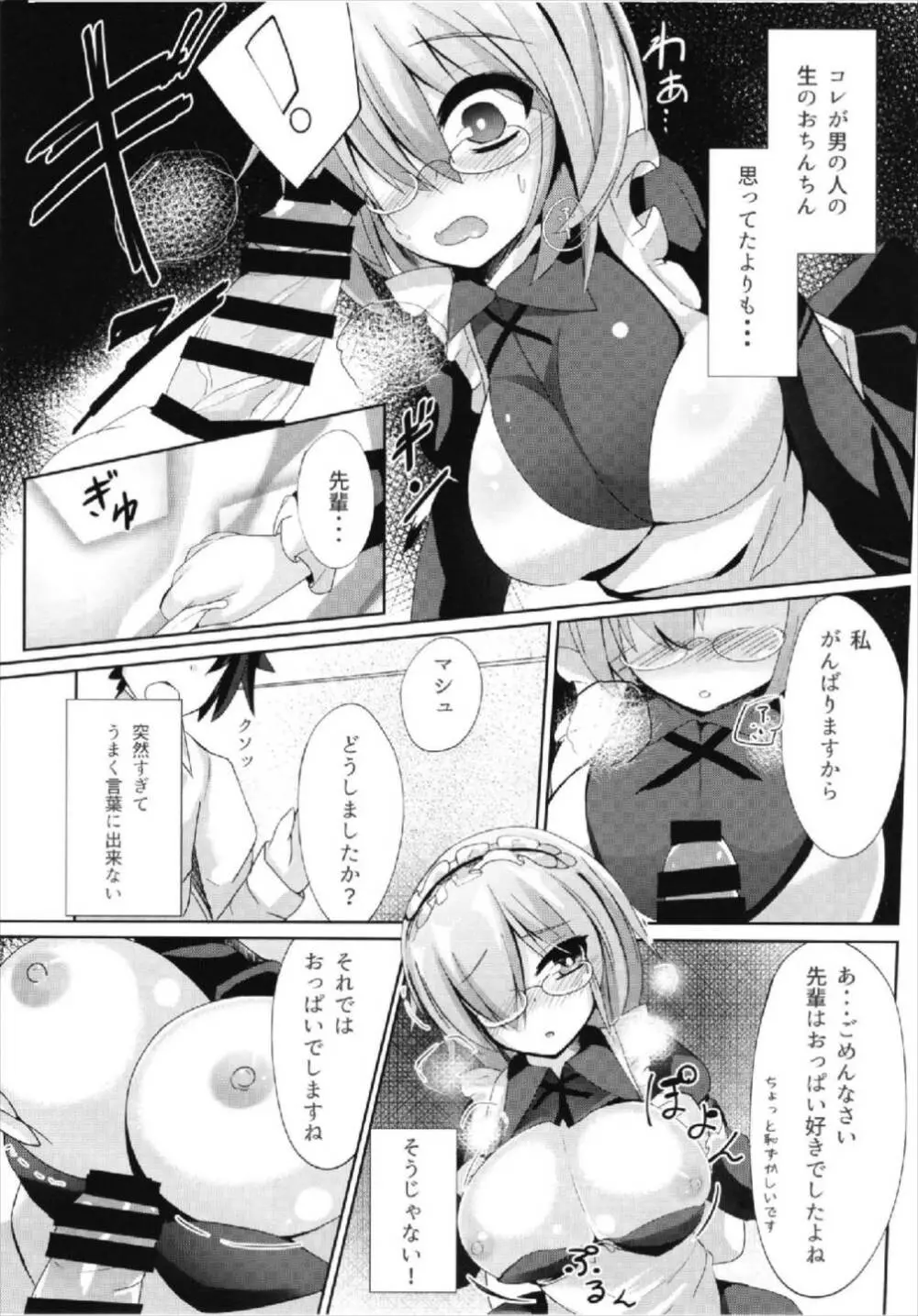 せんぱい・・・メイドのマシュとシませんか? - page7