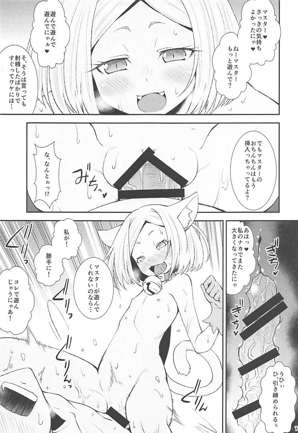 驚くべき三段活用 - page10