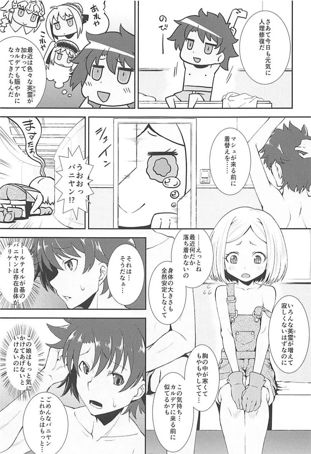 驚くべき三段活用 - page4