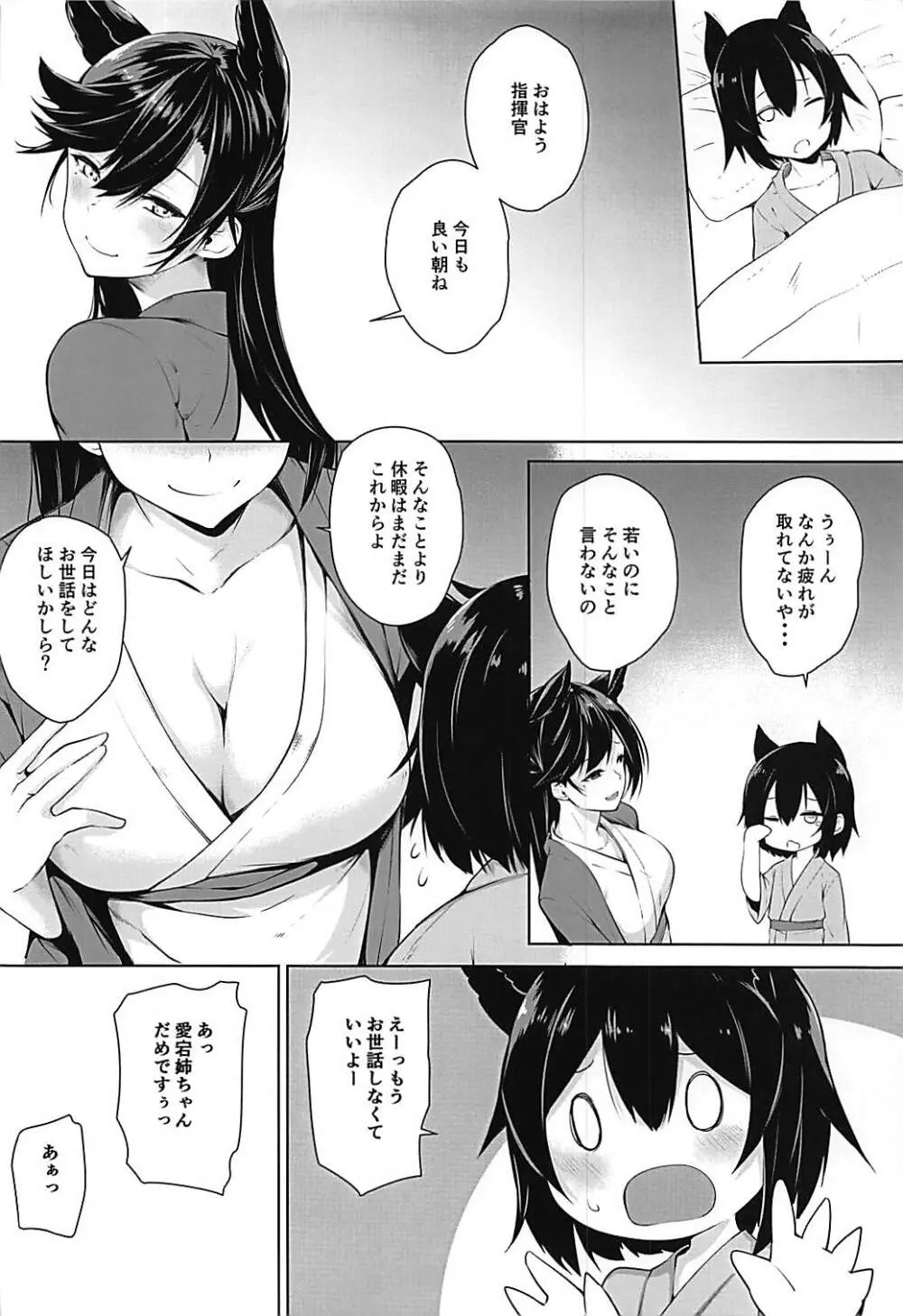 お世話好きの愛宕さん - page21