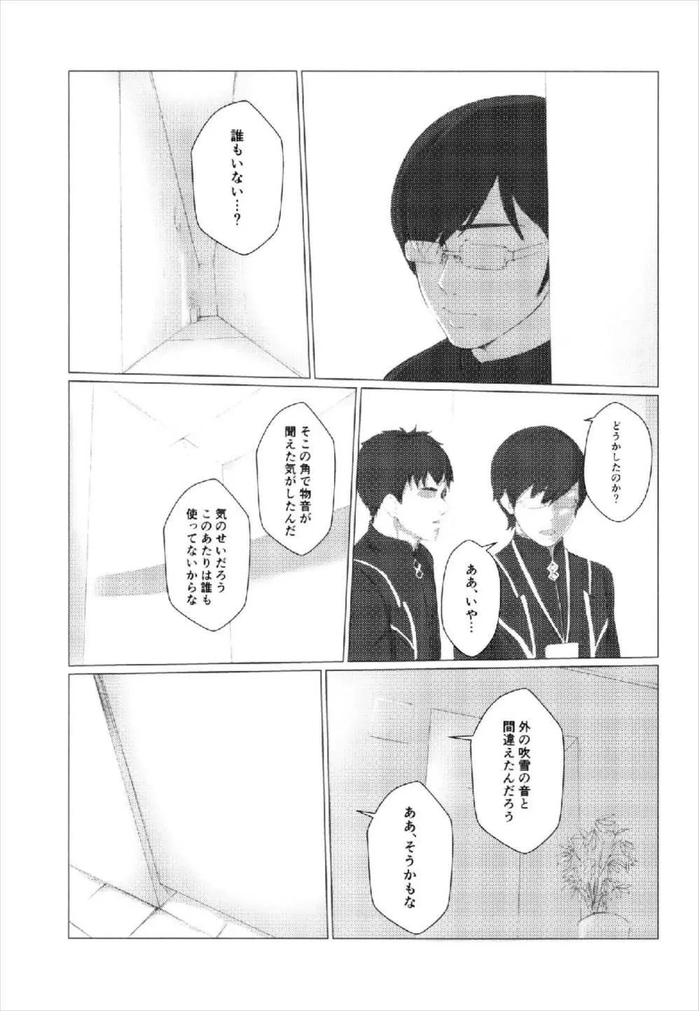 或る日、カルデア廊下にて - page17