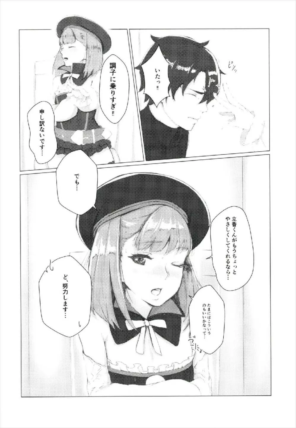 或る日、カルデア廊下にて - page24