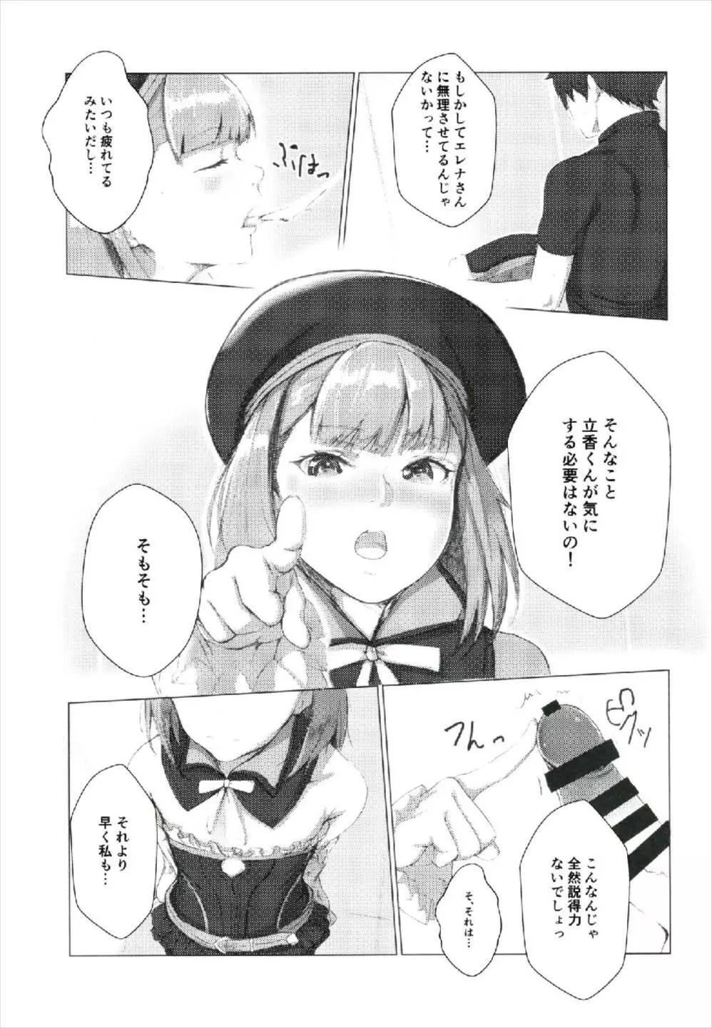 或る日、カルデア廊下にて - page9