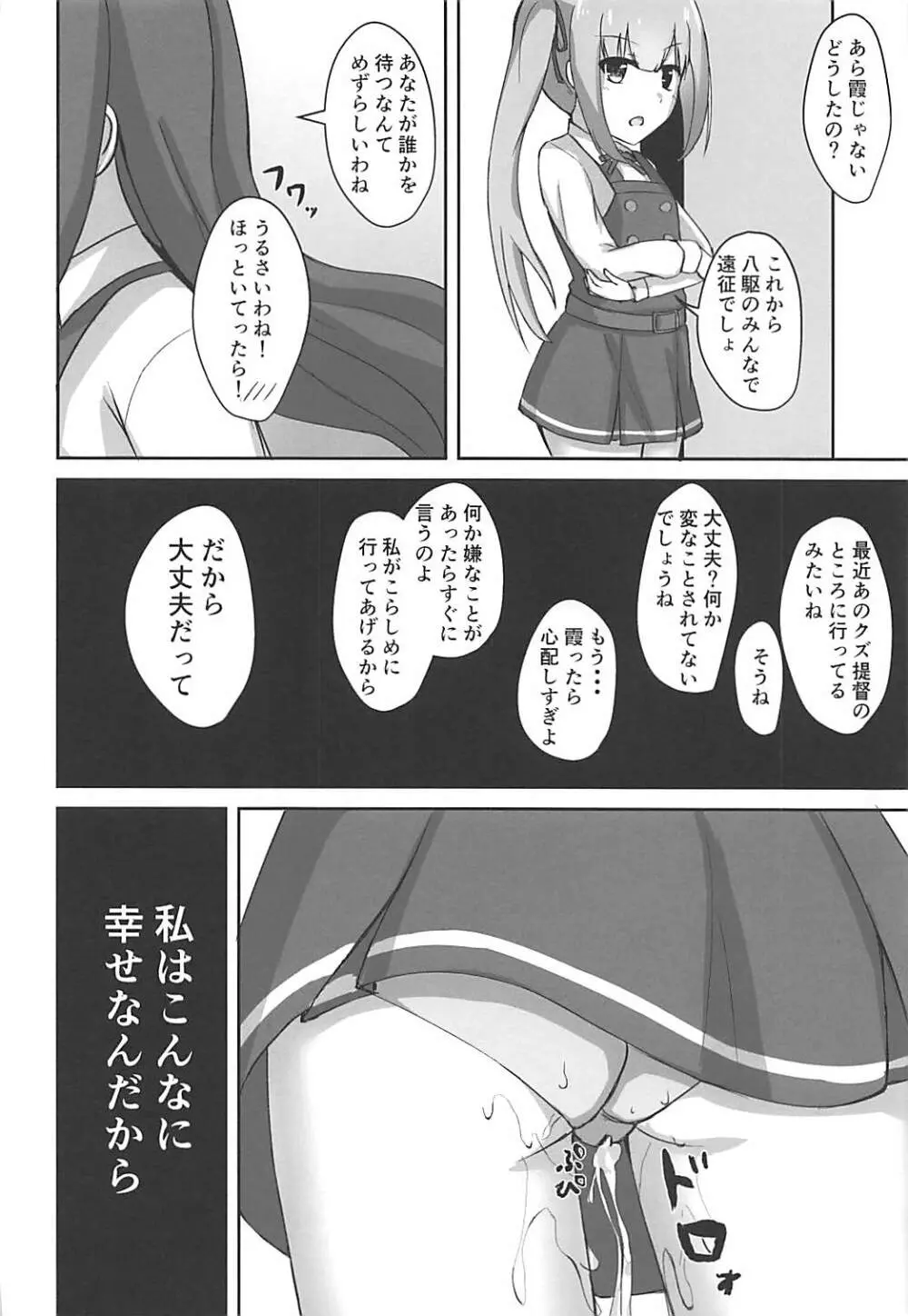 朝潮ちゃんの堕とし方 - page22