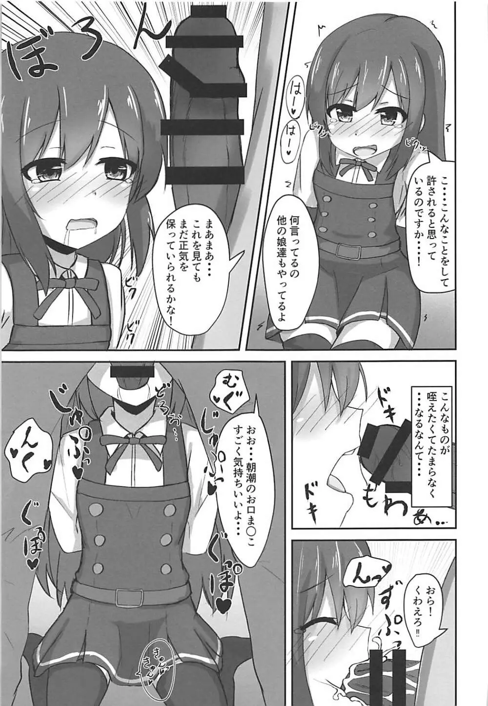 朝潮ちゃんの堕とし方 - page9