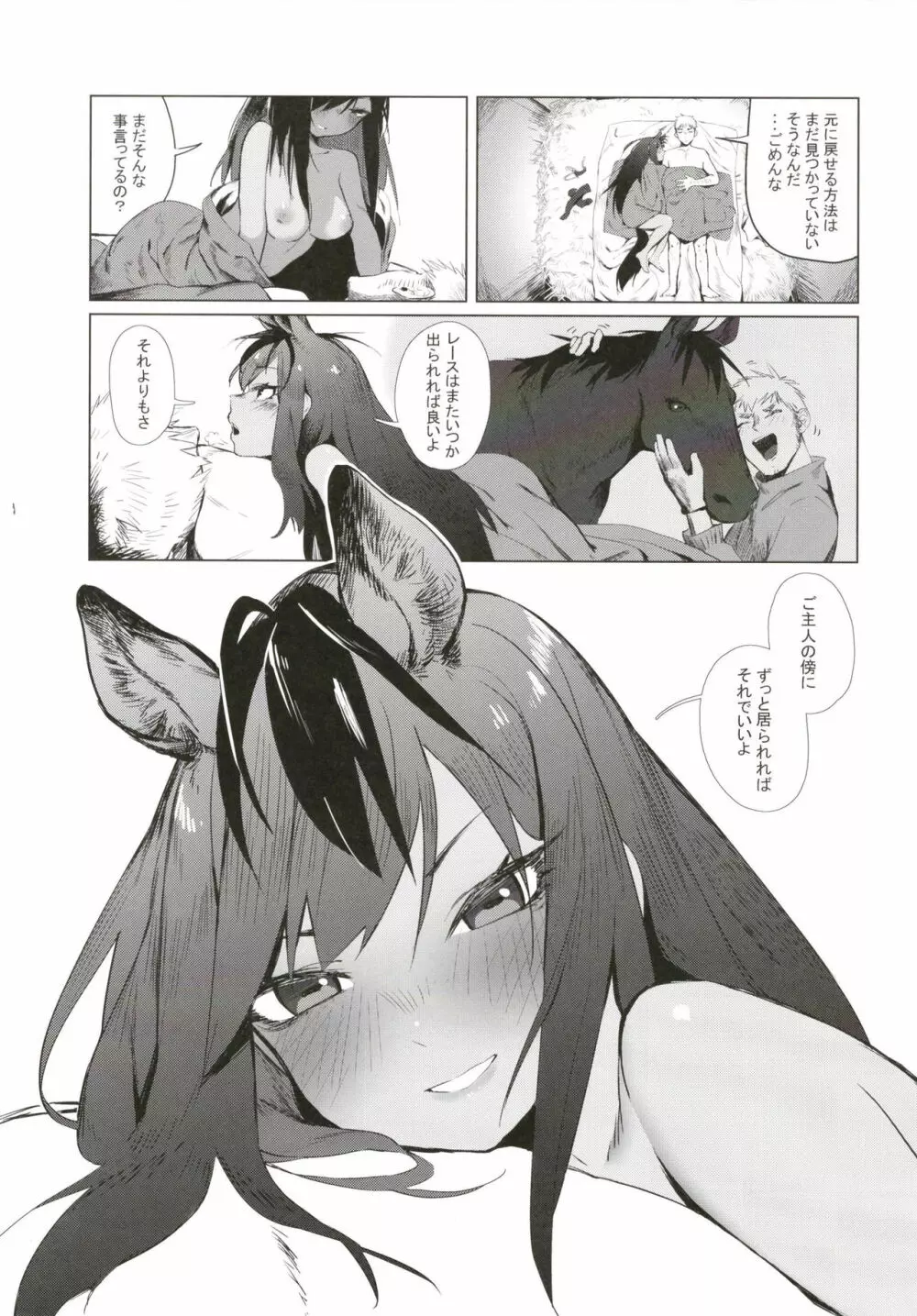 サラブレッドアーリーデイズ - page19