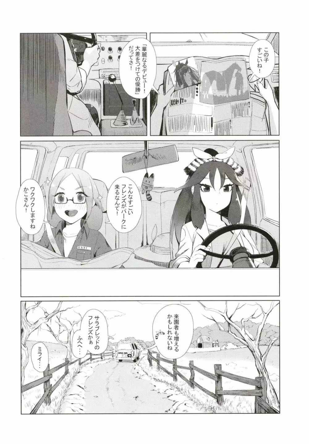 サラブレッドアーリーデイズ - page20