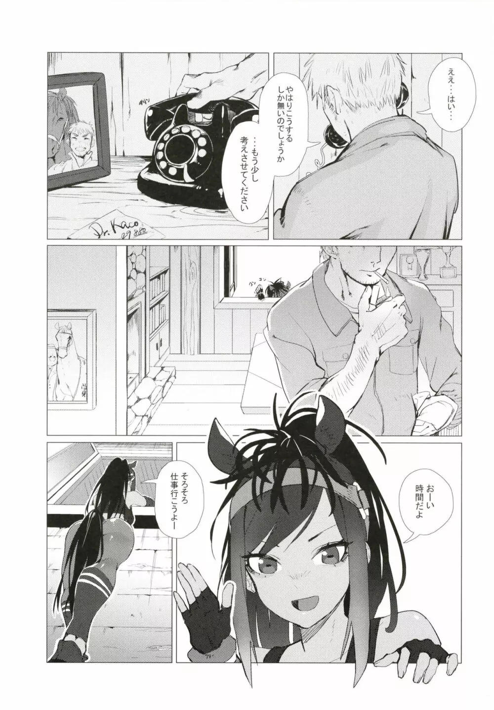 サラブレッドアーリーデイズ - page5