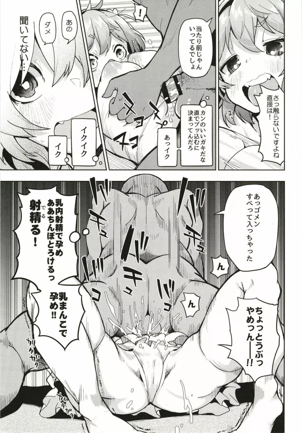 ラップごしだからキスでもセックスでもないよ。 - page6