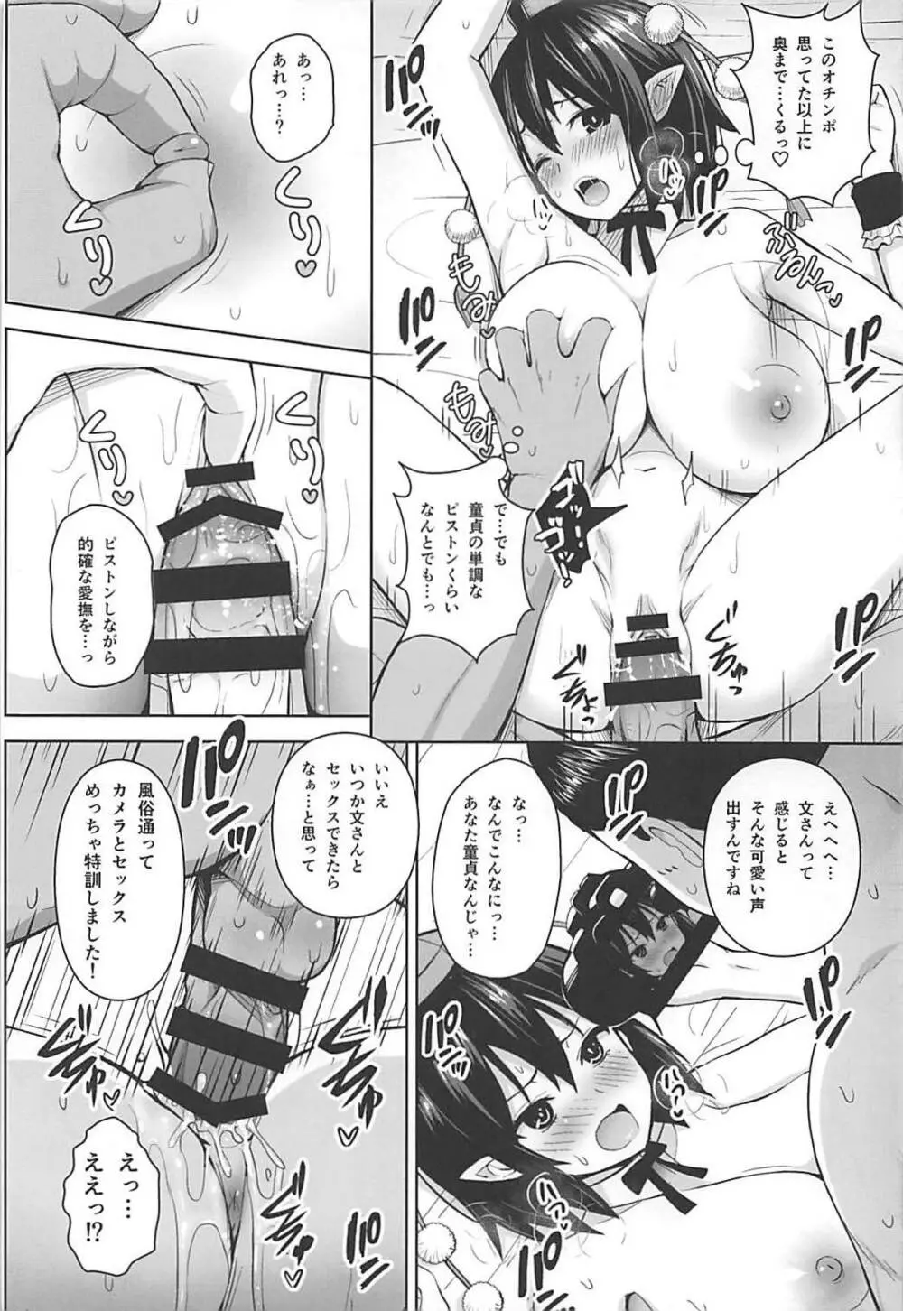 ハメ撮り文果珍宝 - page19