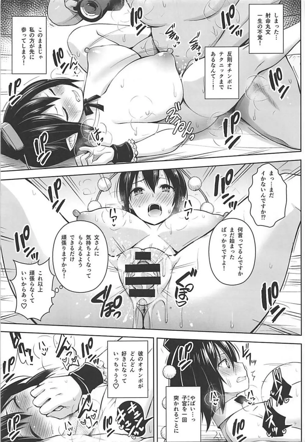 ハメ撮り文果珍宝 - page20