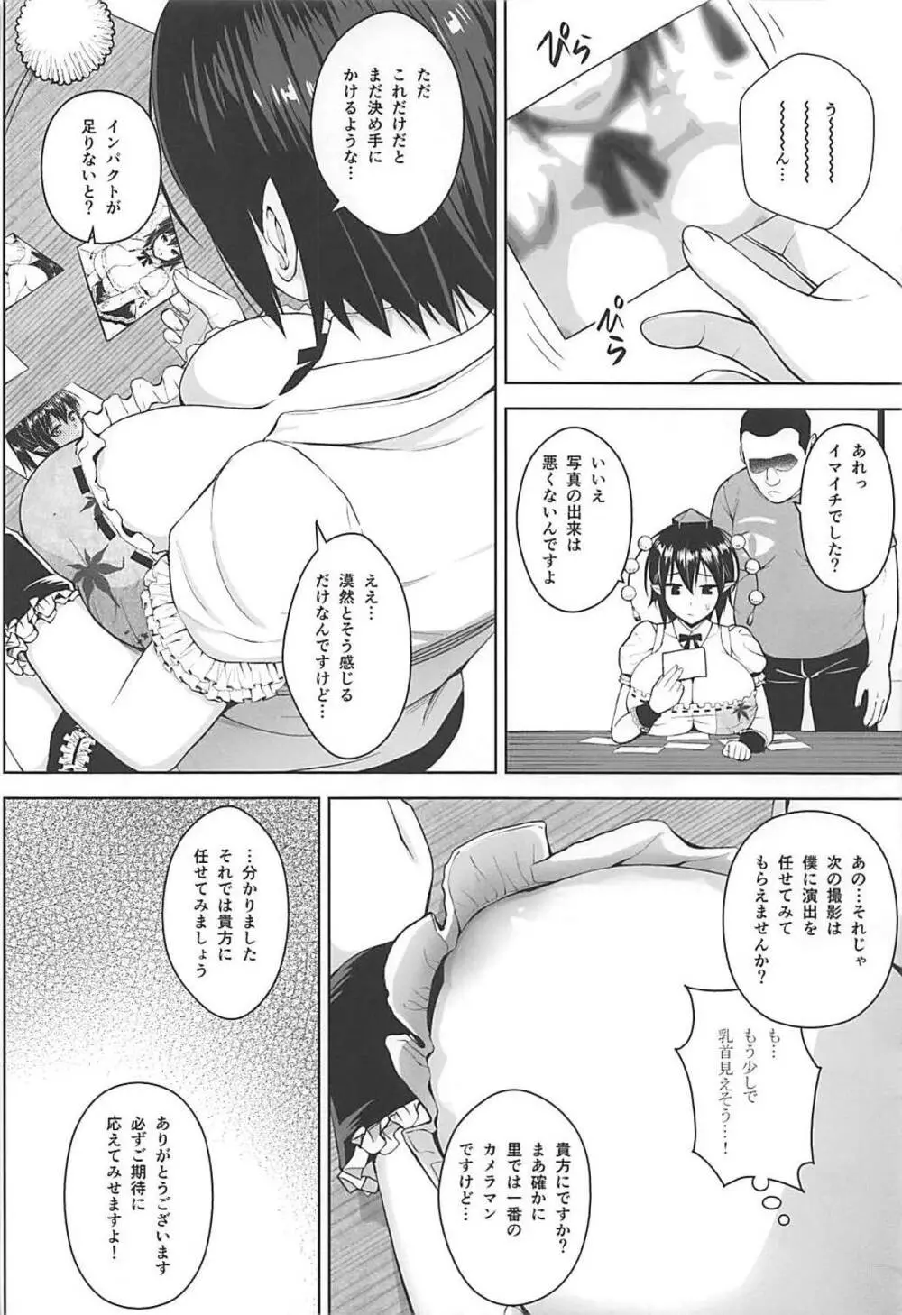 ハメ撮り文果珍宝 - page3